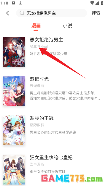 顶通漫画app阅读方法