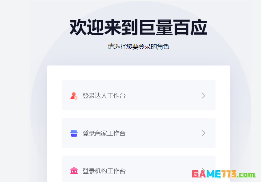 巨量百应达人登录入口网站