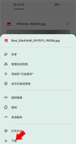 《Google Docs》使用教程
