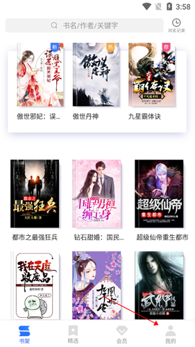 《中文书城》解绑手机号方法