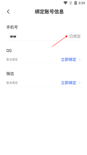 《中文书城》解绑手机号方法