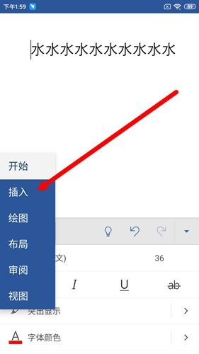 《Microsoft Word》插入图片方法