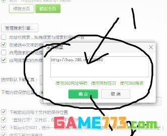 360安全浏览器主页被锁定是怎么回事