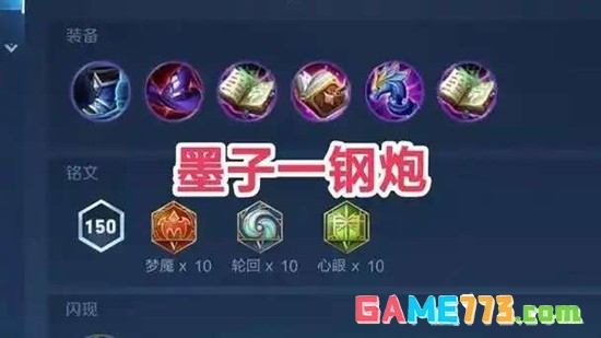 《王者荣耀》S43墨子介绍