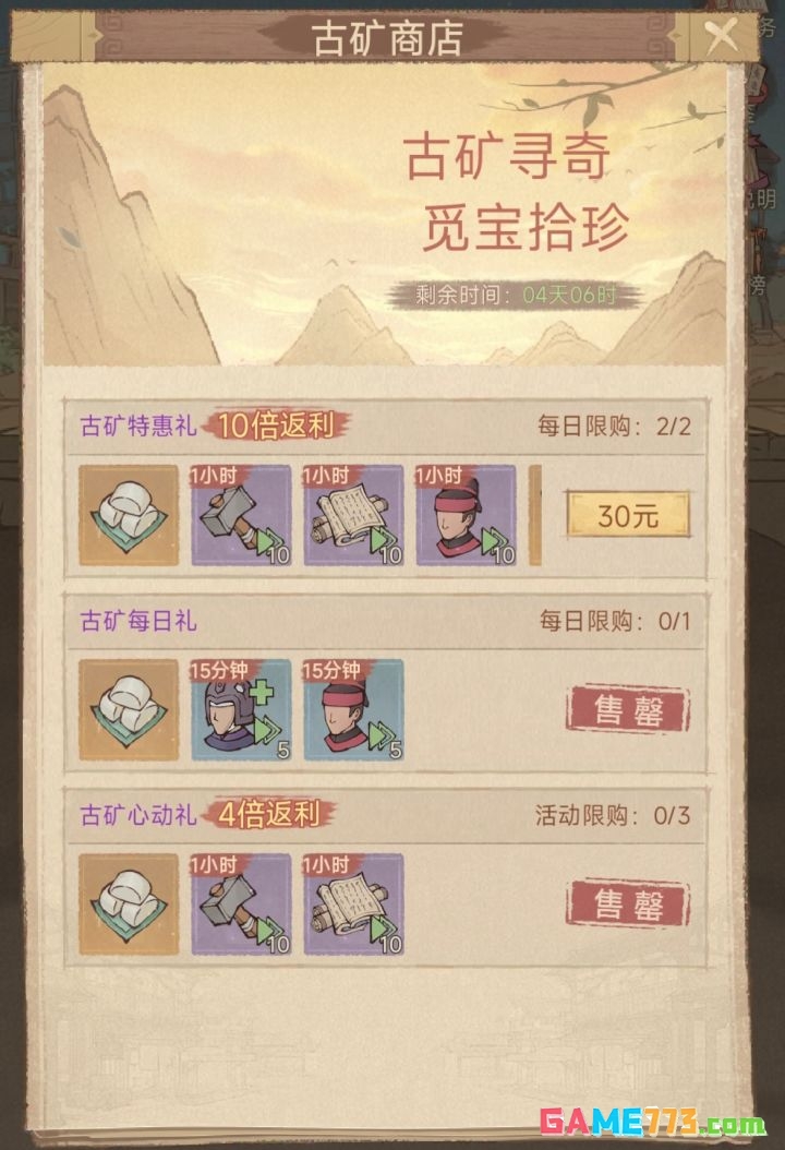 这城有良田古矿寻奇攻略