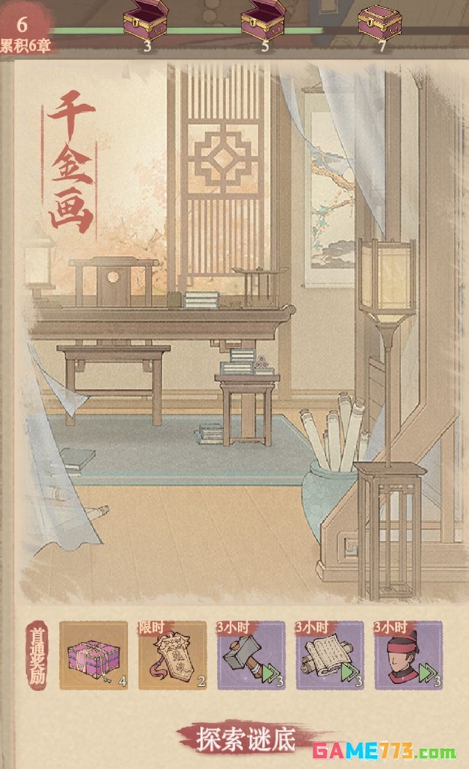 《这城有良田》翔地志异前七通关攻略