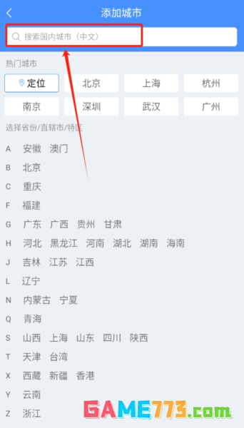 海燕天气预报app城市天气切换方法