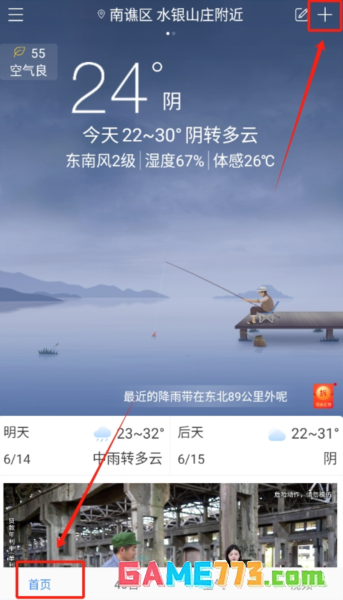 海燕天气预报app城市天气切换方法