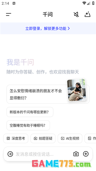 千问app智能教程