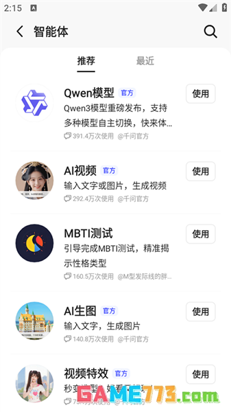 千问app智能教程