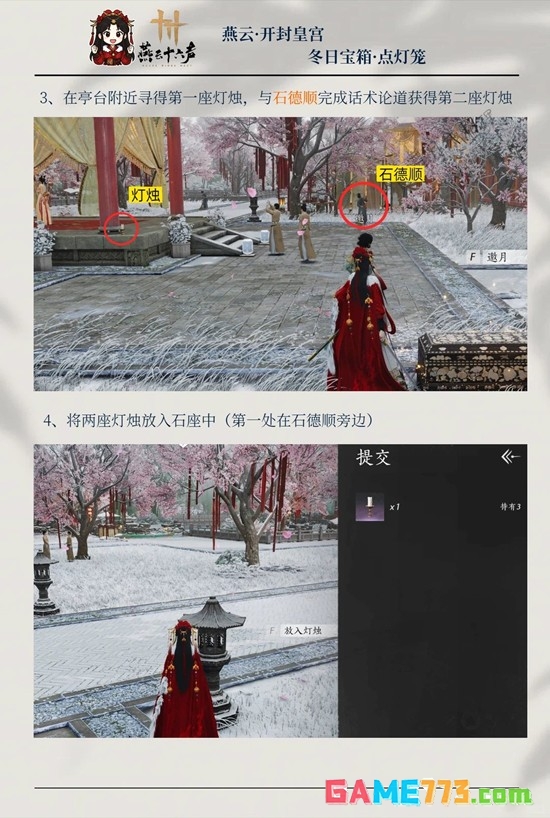 《燕云十六声》新春冬日宝点灯笼拿取攻略