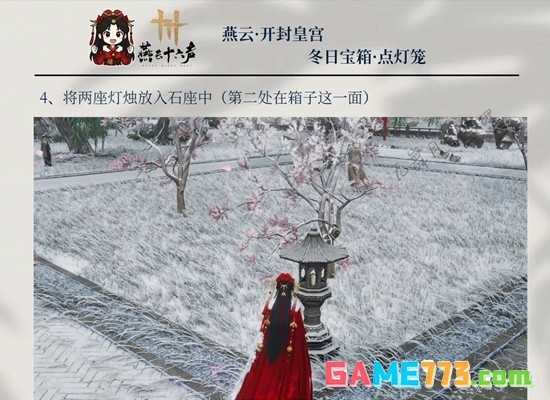 《燕云十六声》新春冬日宝点灯笼拿取攻略