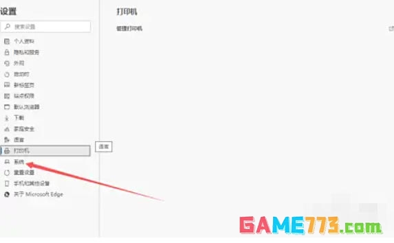 edge怎么关闭硬件加速