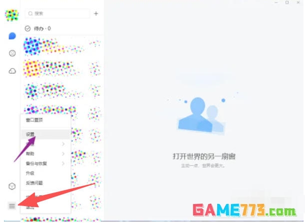 tim怎么设置退出TIM时自动删除所有聊天记录