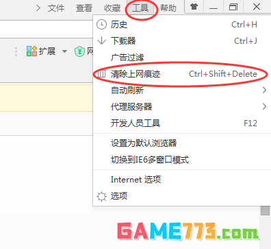 360安全浏览器如何清除缓存