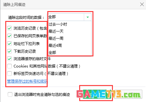 360安全浏览器如何清除缓存