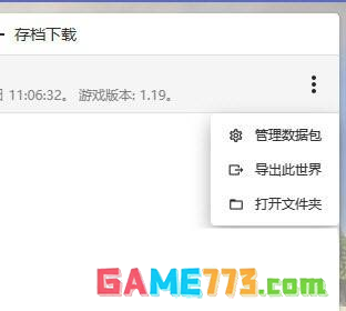 HMCL启动器如何导出存档