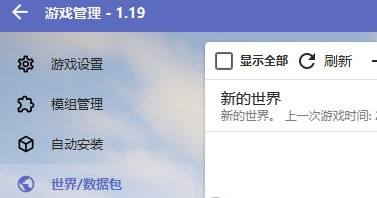 HMCL启动器如何导出存档