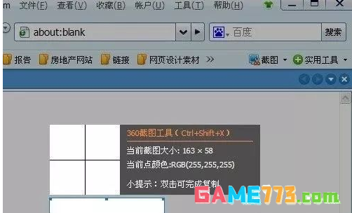 360安全浏览器怎么进行截图