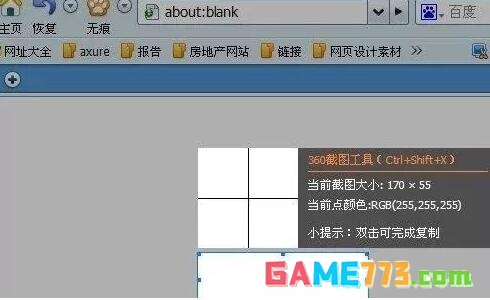 360安全浏览器怎么进行截图