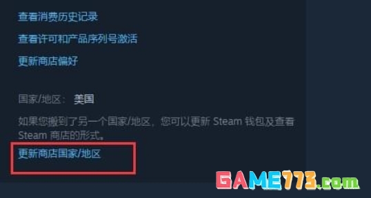 steam怎么改地区