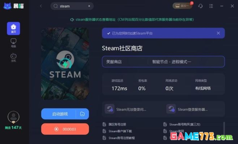 steam怎么改地区