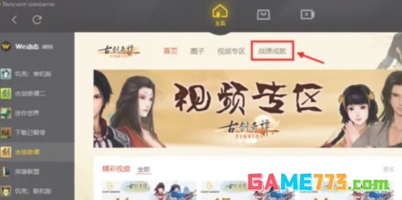 wegame怎么看游戏时长