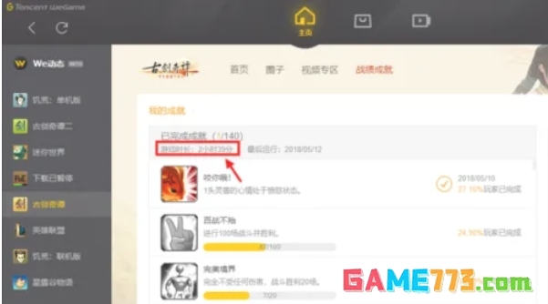 wegame怎么看游戏时长