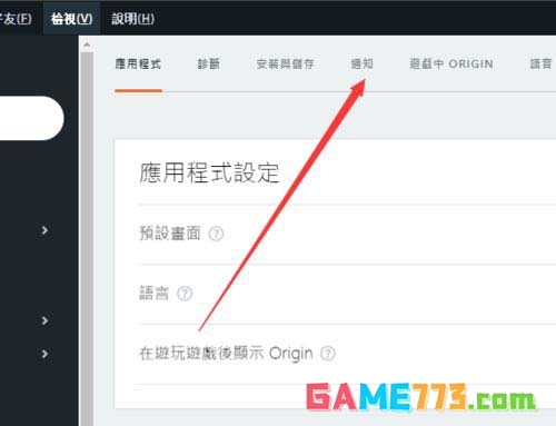 Origin怎么关闭好友登录消息