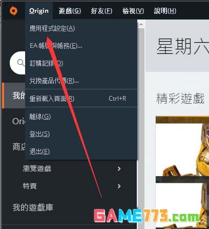 Origin怎么关闭好友登录消息