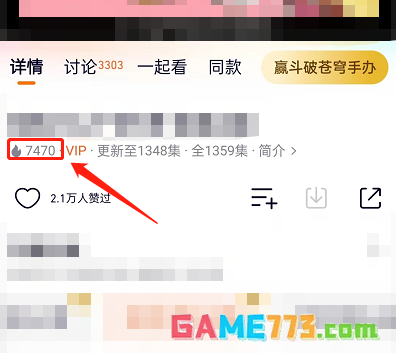 腾讯视频怎么查看电视剧热度