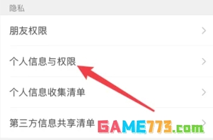 腾讯视频怎么解除微信绑定