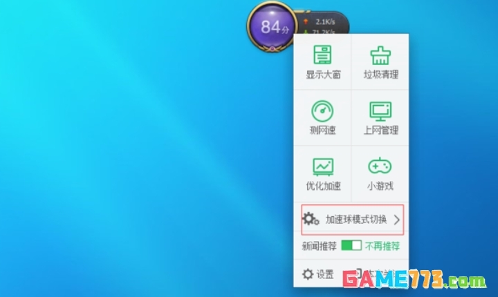 360游戏大厅怎么关闭游戏模式