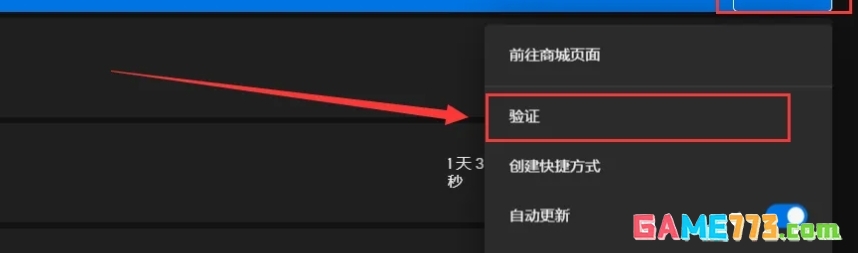 epic怎么修复游戏