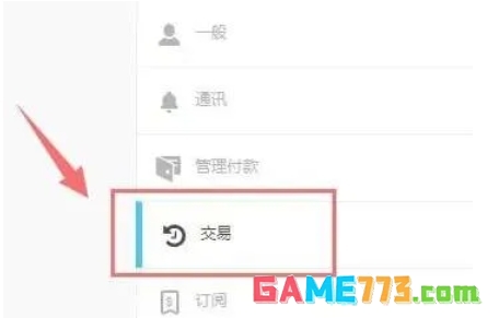 epic怎么查看交易记录