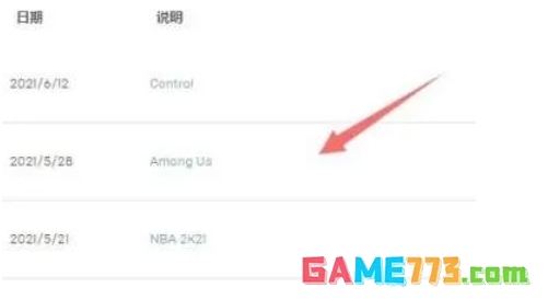 epic怎么查看交易记录