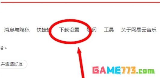 网易云音乐怎么怎么清除音乐缓存