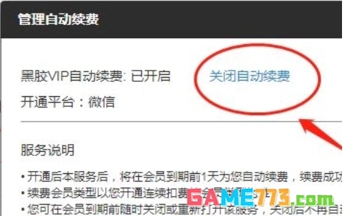 网易云音乐怎么取消自动续费