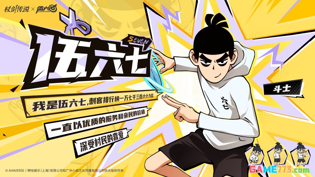 杖剑传说伍六七技能介绍