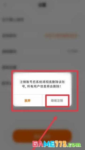 掌上高考app账号注销步骤