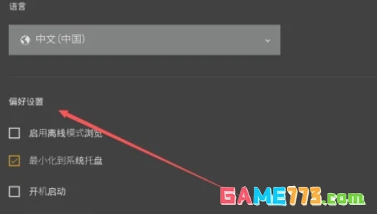 epic怎么限制下载速度