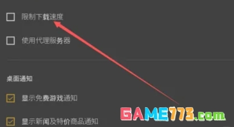 epic怎么限制下载速度