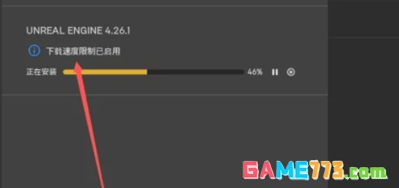 epic怎么限制下载速度