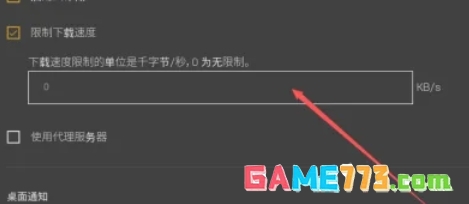 epic怎么限制下载速度
