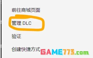 epic怎么删除dlc