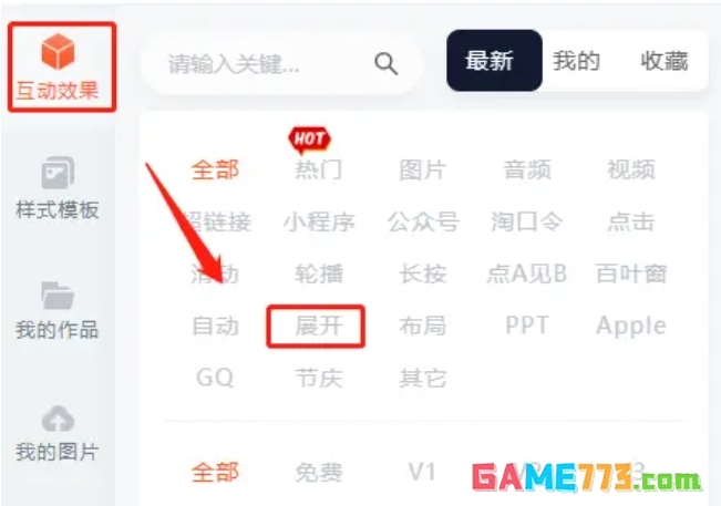 秀米编辑器怎么设置点击展开
