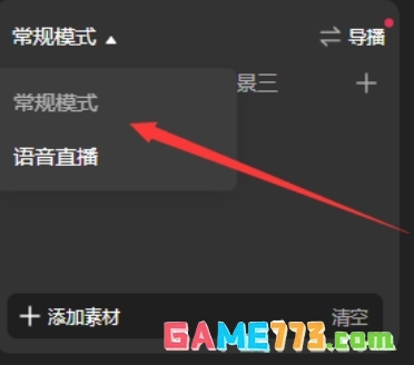 抖音电脑版怎么直播