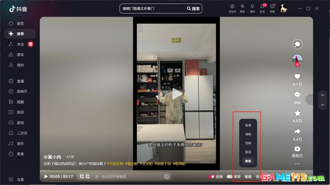 抖音电脑版怎么设置清晰度