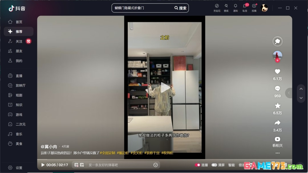 抖音电脑版怎么设置清晰度