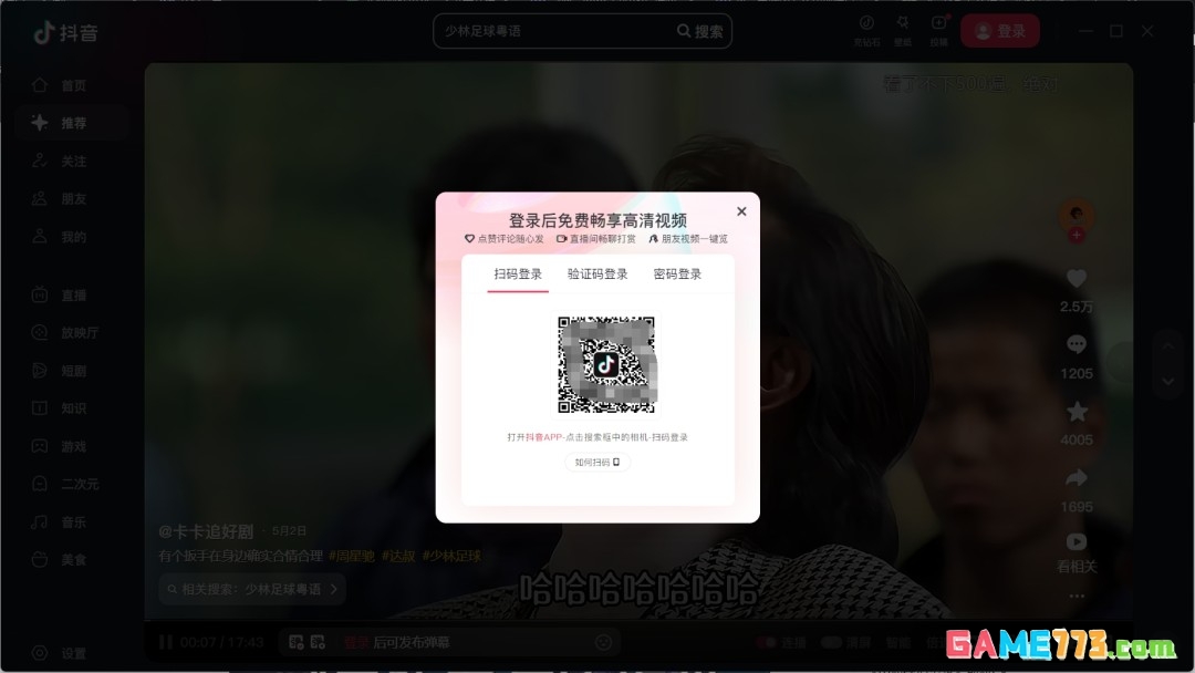 抖音电脑版怎么切换账户